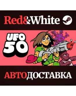 UFO 50 * STEAM RU*KZ*UA*СНГАВТОДОСТАВКА