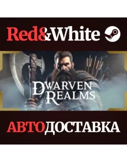 Dwarven Realms * STEAM RU*KZ*UA*СНГАВТОДОСТАВКА