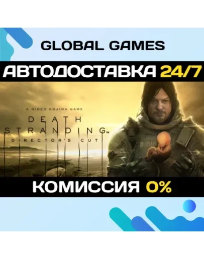DEATH STRANDING DIRECTOR'S CUT STEAM GIFT АВТО0