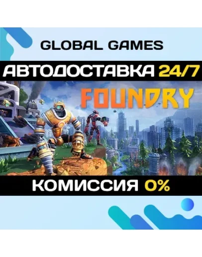 FOUNDRY STEAM GIFT АВТОДОСТАВКА0 FOUNDRY STEAM GIFT АВТОДОСТАВКА0