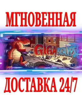 Gigapocalypse SteamРФ+Весь МирKey + Бонус