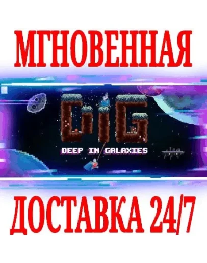 DIG - Deep In Galaxies SteamРФ+Весь МирKey + Бонус