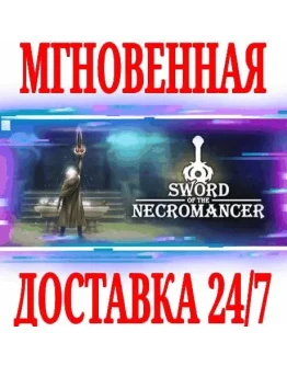 Sword of the Necromancer SteamРФ+Весь МирKey +