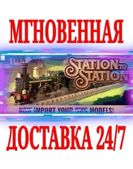Station to Station SteamРФ+Весь МирKey + Бонус Station to Station SteamРФ+Весь МирKey + Бонус