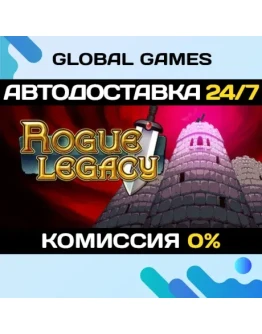 Rogue Legacy STEAM GIFT АВТОДОСТАВКА0