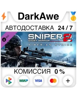 Sniper Ghost Warrior 2: Siberian Strike DLC STEAM