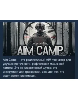 Aim Camp АВТОДОСТАВКА STEAM РОССИЯ