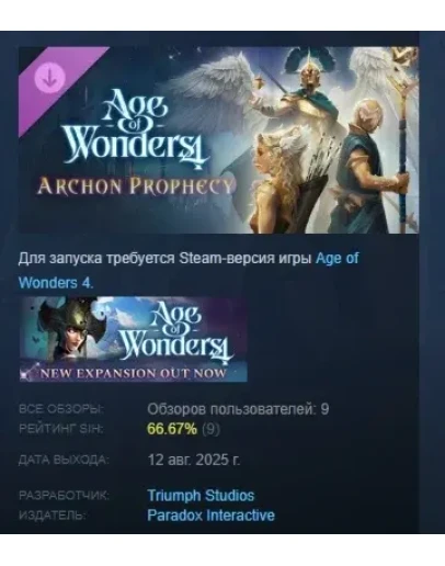 Age of Wonders 4: Archon Prophecy DLC STEAM РОССИЯ