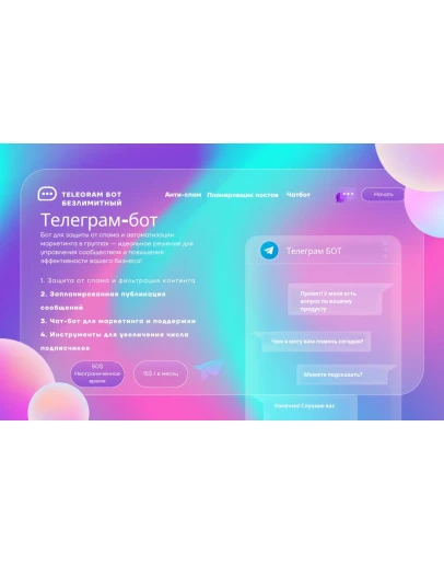 Телеграм-бот: анти-спам, планировщик постов и чат-бот