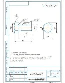 Чертеж детали болт М22х50 в компасе