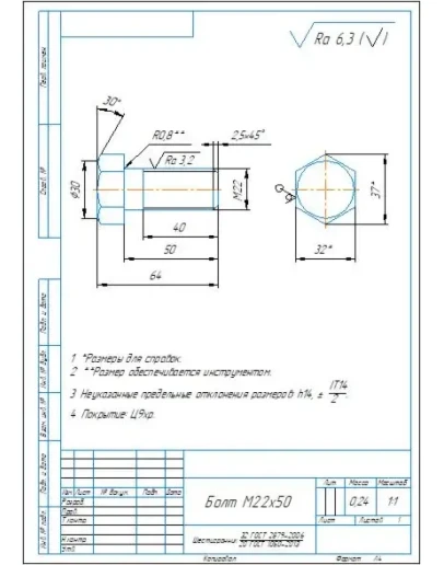 Чертеж детали болт М22х50 в компасе