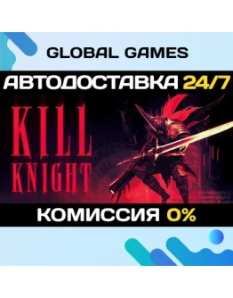 KILL KNIGHT STEAM GIFT АВТОДОСТАВКА0