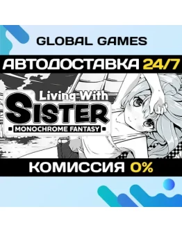 Living With Sister: Monochrome Fantasy STEAM GIFTАВТО
