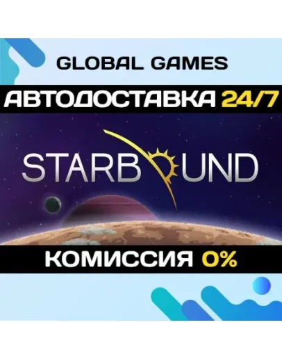 Starbound STEAM GIFT АВТОДОСТАВКА0 Starbound STEAM GIFT АВТОДОСТАВКА0