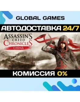 Assassin's Creed Chronicles: China STEAM GIFTАВТО0