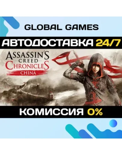 Assassin's Creed Chronicles: China STEAM GIFTАВТО0