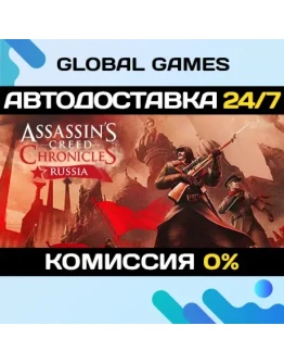 Assassin's Creed Chronicles: Russia STEAM GIFT АВТО