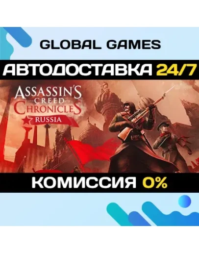 Assassin's Creed Chronicles: Russia STEAM GIFT АВТО