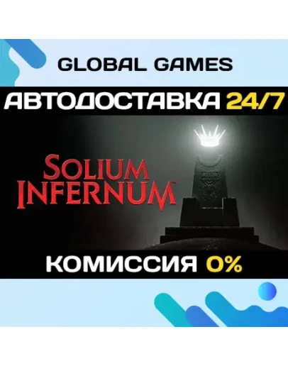 Solium Infernum STEAM GIFT АВТОДОСТАВКА0
