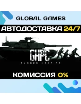 Gunner, HEAT, PC! STEAM GIFT АВТОДОСТАВКА0