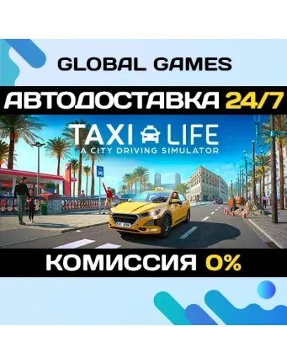 Taxi Life: A City Driving Simulator STEAM GIFT АВТО