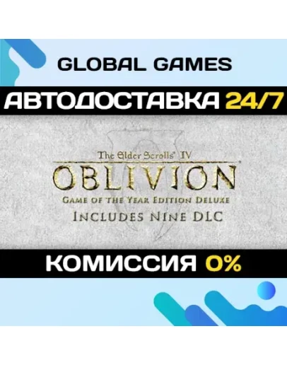 TES IV: Oblivion Game of the Year Deluxe STEAM GIFT TES IV: Oblivion Game of the Year Deluxe STEAM GIFT