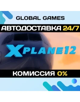 X-Plane 12 STEAM GIFT АВТОДОСТАВКА0