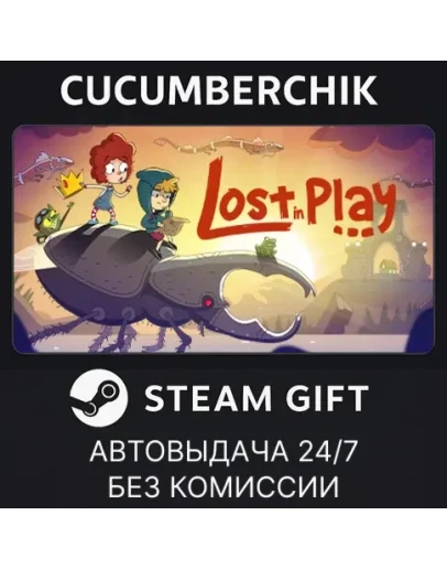 Lost in Play GameSTEAM GIFT AUTORU+МИР