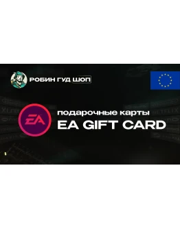 EA GIFT CARD (ЕВРОПА)