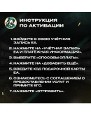 EA GIFT CARD (ЕВРОПА)