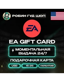 ПОДАРОЧНАЯ КАРТА EA 15-25 / США КОД 24/7 ВЫБОР