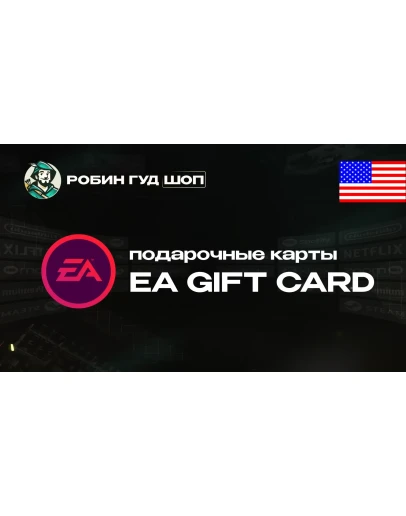 EA GIFT CARD (США)