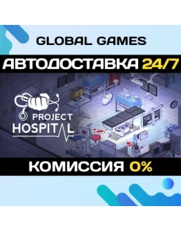 Project Hospital STEAM GIFT АВТОДОСТАВКА0