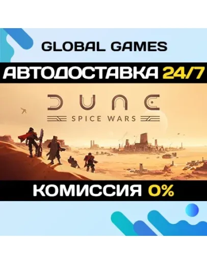 Dune: Spice Wars STEAM GIFT АВТОДОСТАВКА0