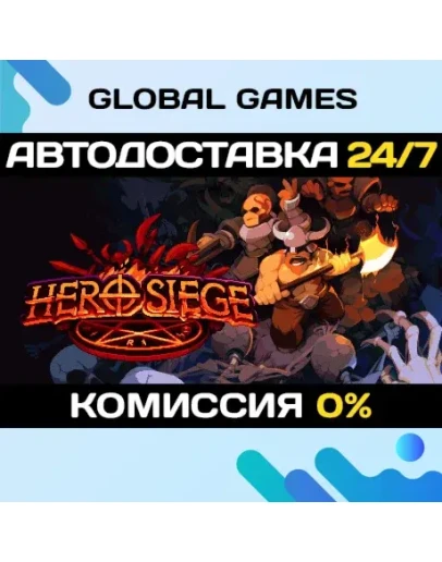 Hero Siege STEAM GIFT АВТОДОСТАВКА0