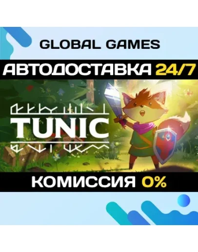 TUNIC STEAM GIFT АВТОДОСТАВКА0