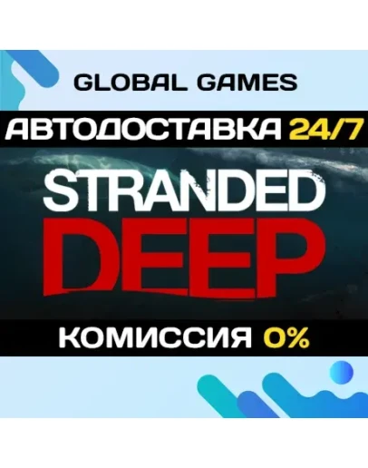 Stranded Deep STEAM GIFT АВТОДОСТАВКА0
