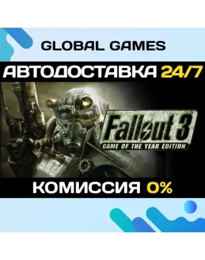 Fallout 3: Game of the Year Edition STEAM GIFT АВТО