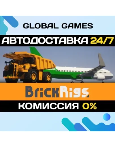 Brick Rigs STEAM GIFT АВТОДОСТАВКА0