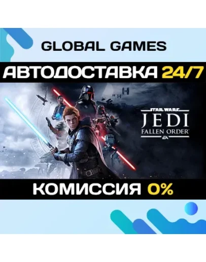 STAR WARS Jedi: Fallen Order STEAM GIFT АВТО0