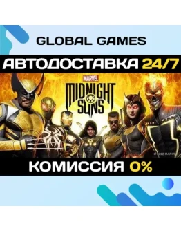 Marvel's Midnight Suns STEAM GIFT АВТОДОСТАВКА0