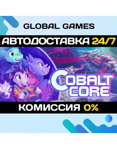 Cobalt Core STEAM GIFT АВТОДОСТАВКА0