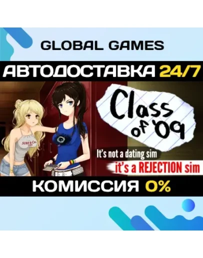 Class of '09 STEAM GIFT АВТОДОСТАВКА0
