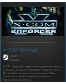 X-COM: Enforcer STEAM GIFT Россия + МИР + ВСЕ СТРАНЫ