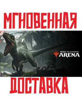 Magic: The Gathering Arena Dinosaur Deck Ключ