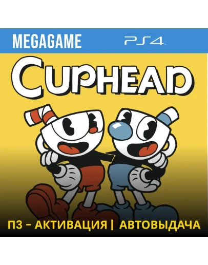 Cuphead (PS4/RUS) П3-Активация