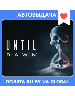 Until Dawn + Бонус / Авто Steam Guard Until Dawn + Бонус / Авто Steam Guard