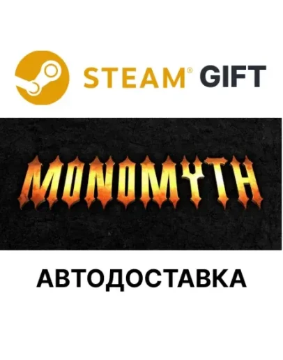 MonomythSteam GIFTВыбор РегионаАВТО