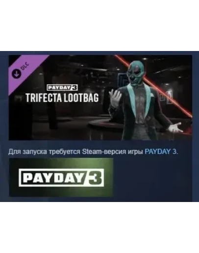 PAYDAY 3 - Trifecta Lootbag DLC STEAM РОССИЯ
