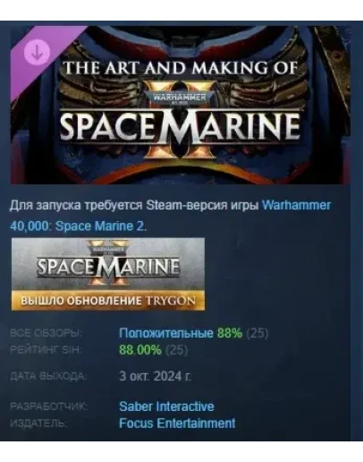 The Art and Making of Warhammer 40,000: Space Marine 2